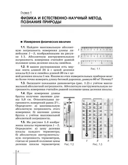 Физика. 10 класс. Сборник задач (базовый) 6