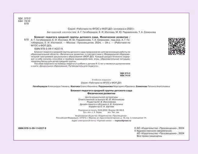 Блокнот педагога средней группы детского сада. Физическое развитие 11