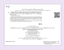 Блокнот педагога средней группы детского сада. Физическое развитие 11