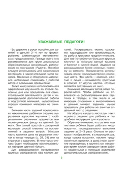 Моя математика. Развивающая книга для детей 3-4 лет 16