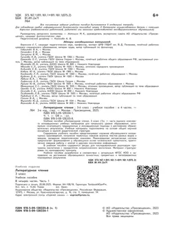 Литературное чтение. 3 класс. В 4-х частях. Часть 1 10