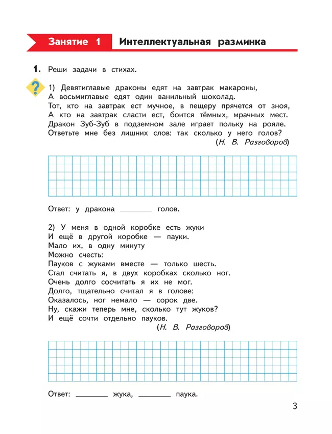 Занимательная математика. 4 класс 44