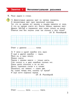 Занимательная математика. 4 класс 44