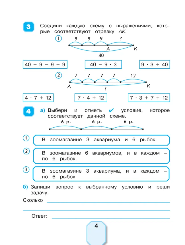 Математика и информатика: Учимся решать задачи. Тетрадь для 3 класса общеобразовательных организаций, учебное пособие Истомина Н.Б. 2