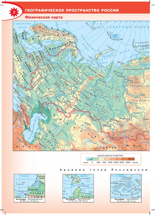 География. 8-9 классы. Атлас 25
