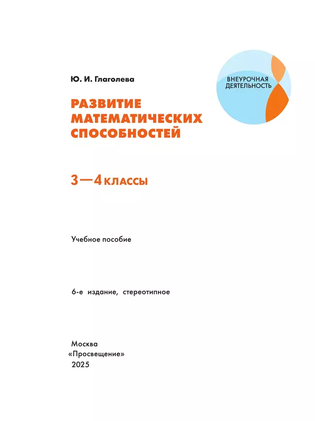 Развитие математических способностей. 3-4 классы 9