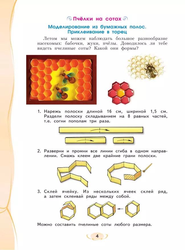 Технология. Бумажное волшебство. Рабочая тетрадь. 3 класс 16