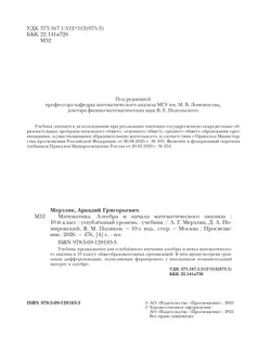 Алгебра и начала математического анализа. 10 класс.  Углублённый уровень. Учебник 19