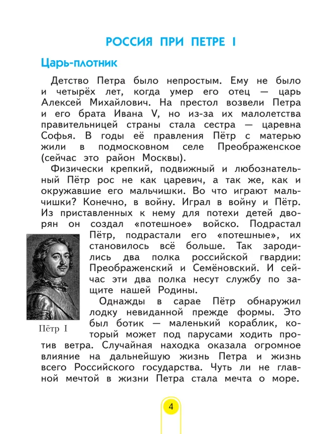 Окружающий мир. 4 класс. Учебное пособие. В 2 частях. Часть 2 12