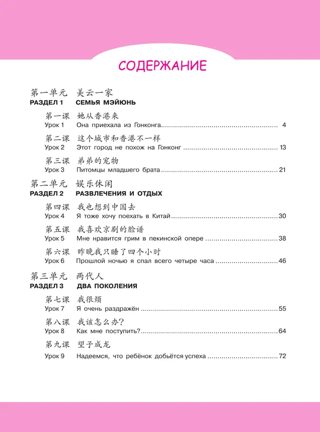 Китайский язык. Второй иностранный язык. Рабочая тетрадь. 8 класс 17