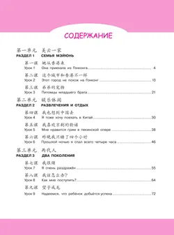 Китайский язык. Второй иностранный язык. Рабочая тетрадь. 8 класс 17