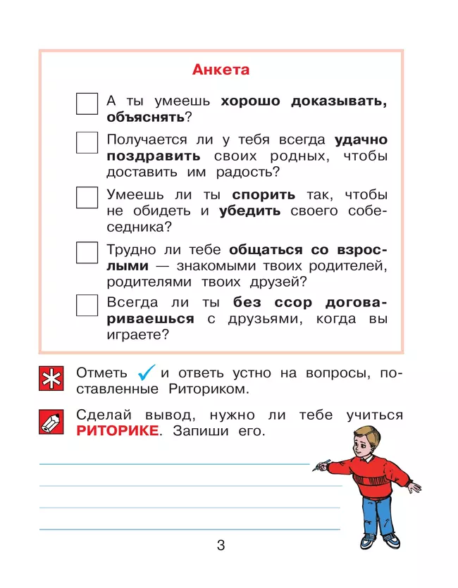 Детская риторика в рассказах и рисунках. 1 класс. В 2 ч. Ч.1 Ладыженская Т.А., Ладыженская Н.В., Никольская Р.И., Сорокина Г.И. 2