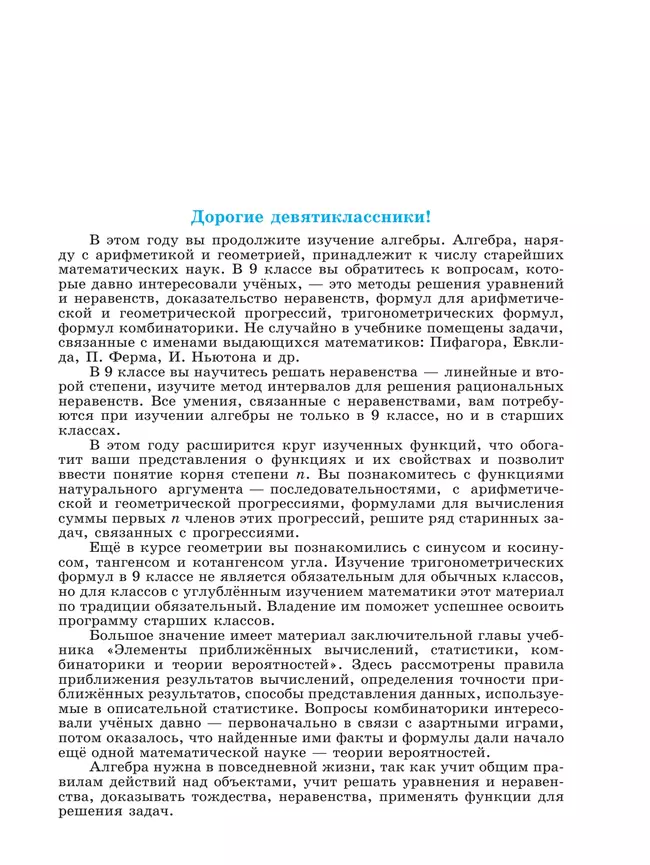 Алгебра. 9 класс. Учебник 25