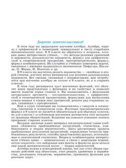 Алгебра. 9 класс. Учебник 25