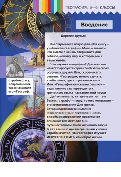 География. 5-6 классы. Учебное пособие. В 3 ч. Часть 1 (для слабовидящих обучающихся) 11