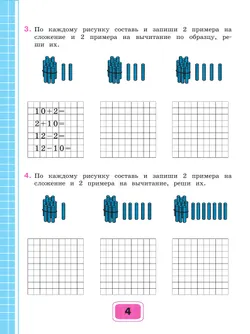 Математика. 2 класс. Рабочая тетрадь. В 2 ч. Часть 2 (для обучающихся с интеллектуальными нарушениями) 19