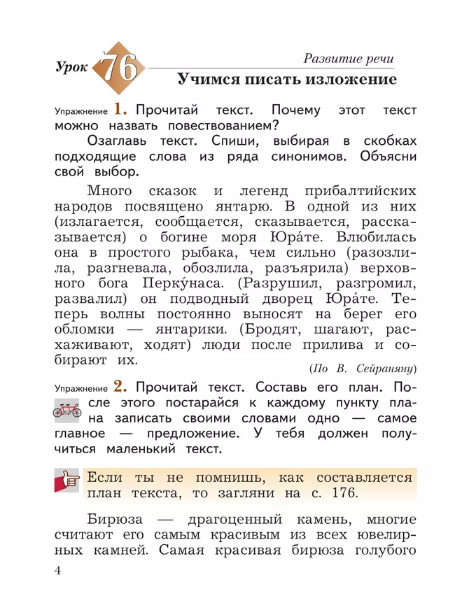 Русский язык. 3 класс. Учебное пособие. В 2 частях. Часть 2 9