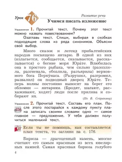 Русский язык. 3 класс. Учебное пособие. В 2 частях. Часть 2 9