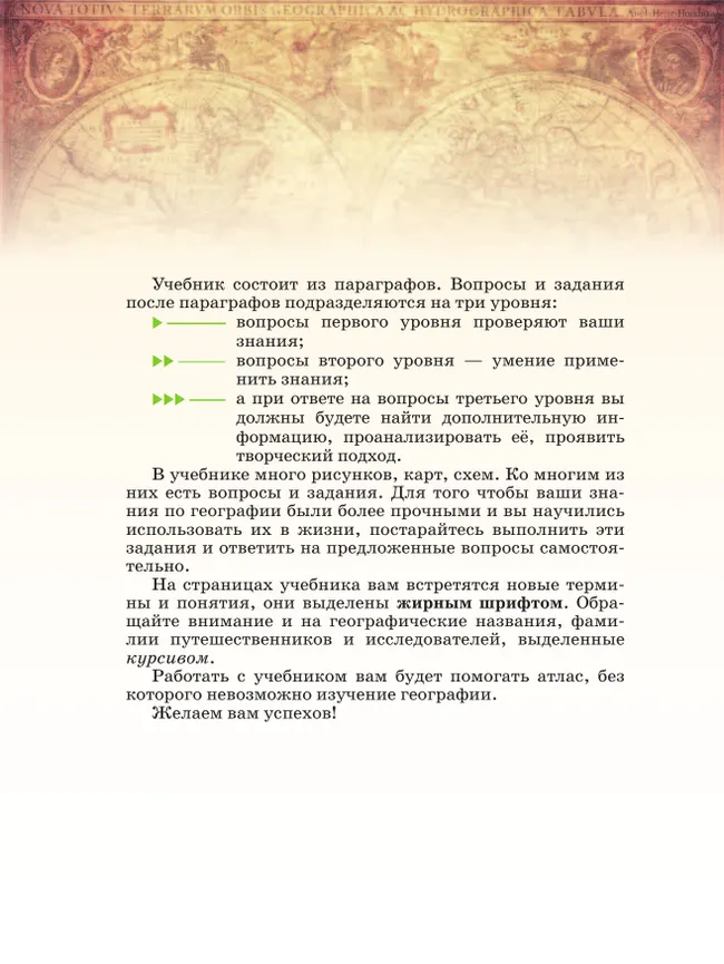 География. Землеведение. 5-6 классы. Учебное пособие 16