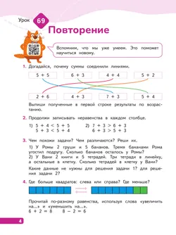 Математика. 1 класс. В 4-х частях. Часть 3 37