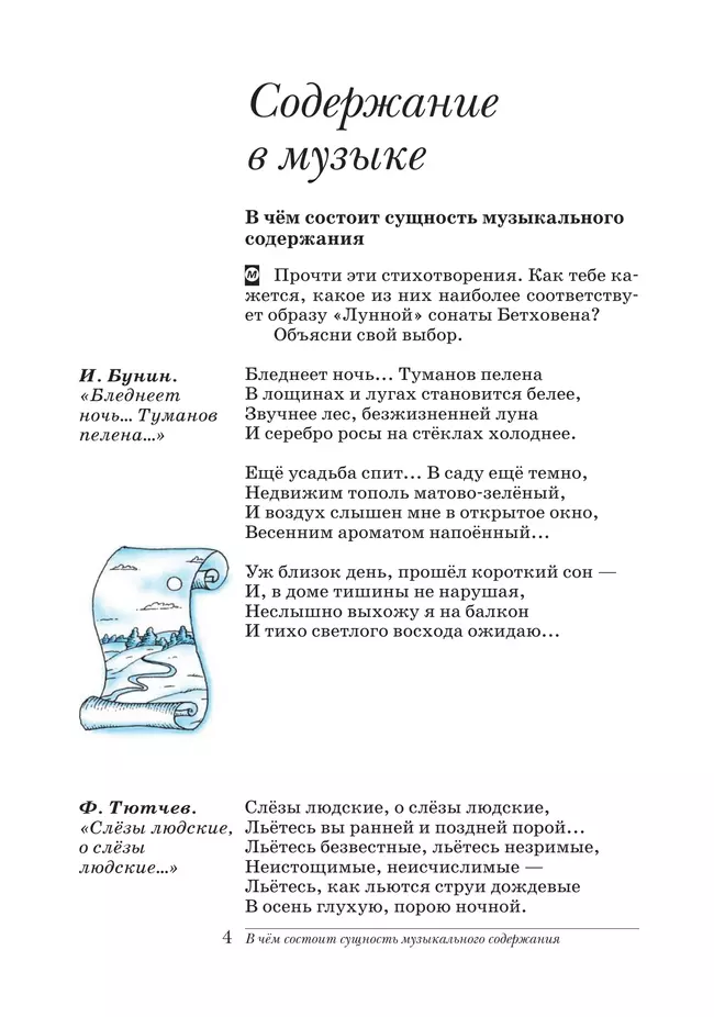 Музыка. Дневник музыкальных размышлений. 7 класс 23