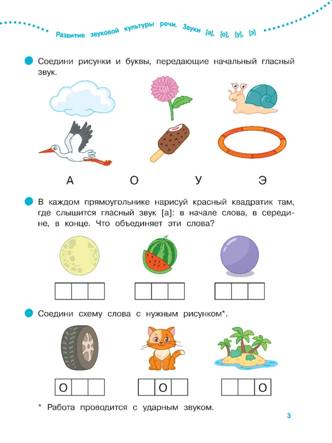 Подготовка к обучению грамоте. 5-6 лет. Рабочая тетрадь для старшей группы 27