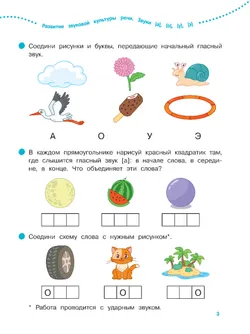 Подготовка к обучению грамоте. 5-6 лет. Рабочая тетрадь для старшей группы 27