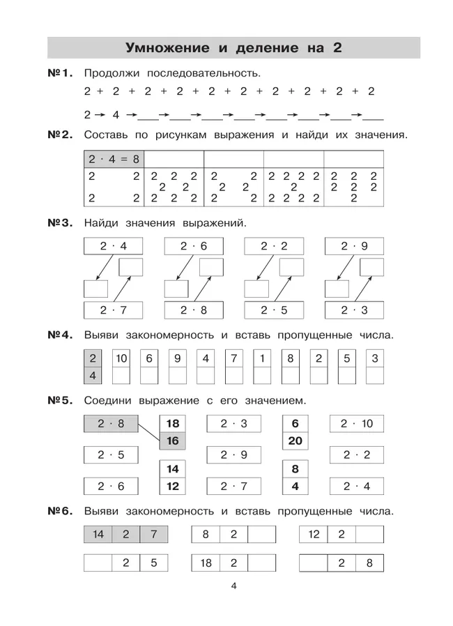 Тетрадь-практикум по математике для 2-3 классов. Табличное умножение и деление 11