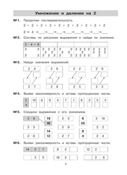 Тетрадь-практикум по математике для 2-3 классов. Табличное умножение и деление 11