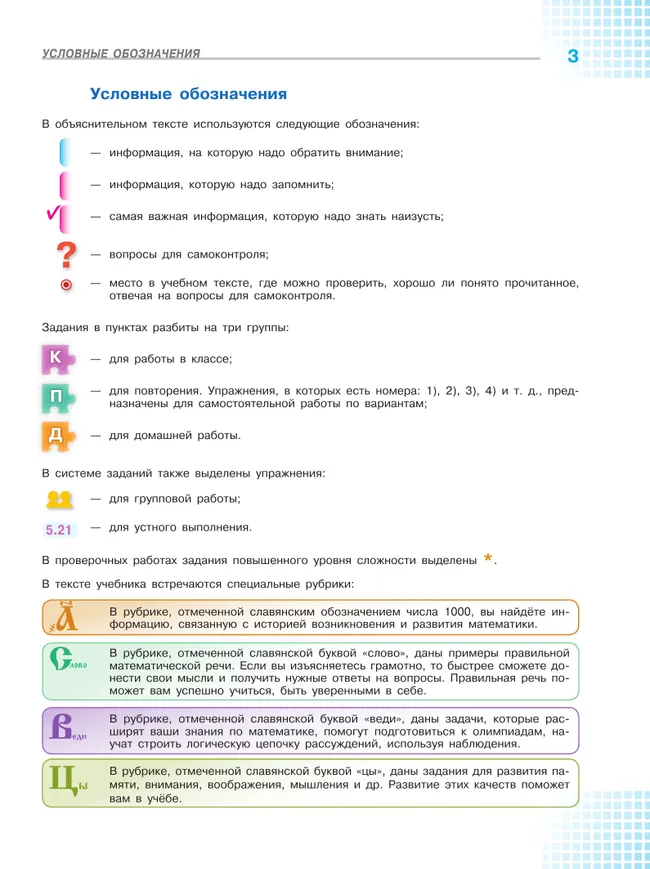Математика. 6 класс. Базовый уровень. Учебник. В 2 ч. Часть 1 26