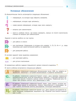 Математика. 6 класс. Базовый уровень. Учебник. В 2 ч. Часть 1 26