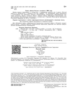 Русский язык. 1 класс. Учебное пособие. В 3 ч. Часть 2 (для слабовидящих обучающихся) 9