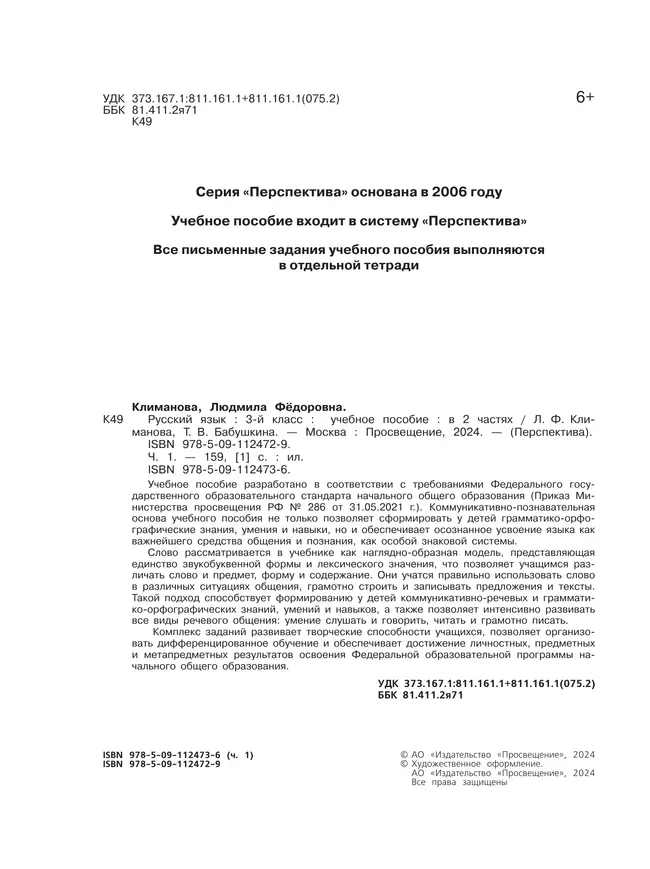 Русский язык. 3 класс. В 2 ч. Часть 1. Учебное пособие 43