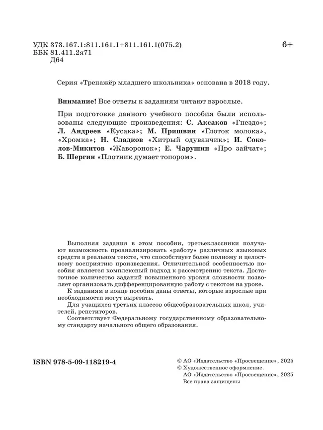 Русский язык. Учимся разбирать текст. 3 класс 25 Русский язык. Учимся разбирать текст. 3 класс 25