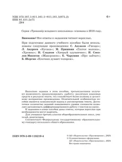 Русский язык. Учимся разбирать текст. 3 класс 25