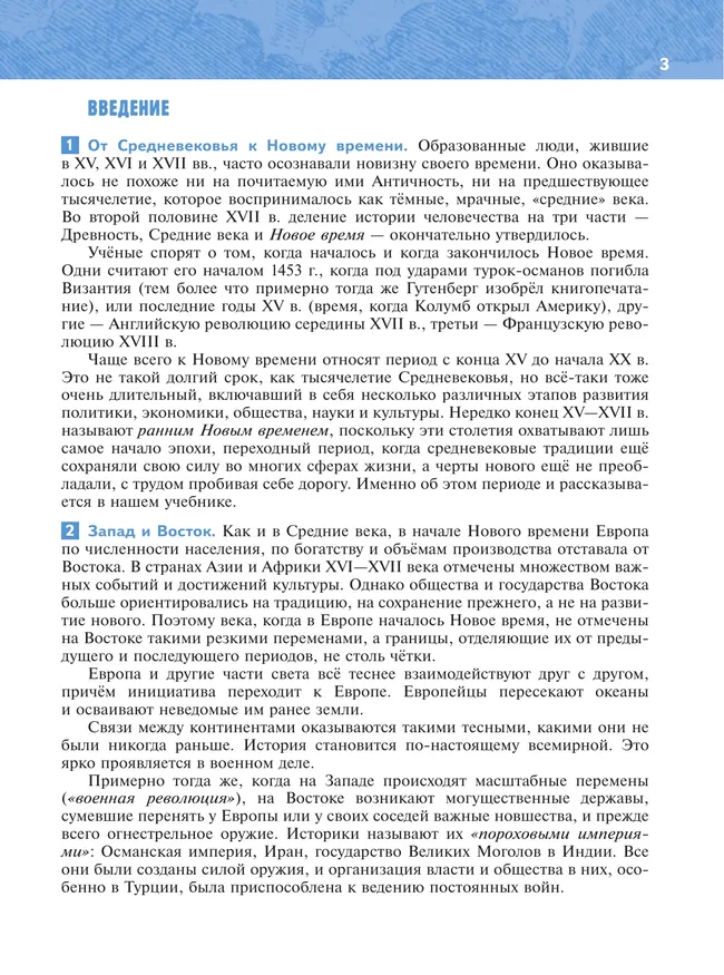 История. Всеобщая история. История Нового времени. Конец XV — XVII в. 7 класс 12