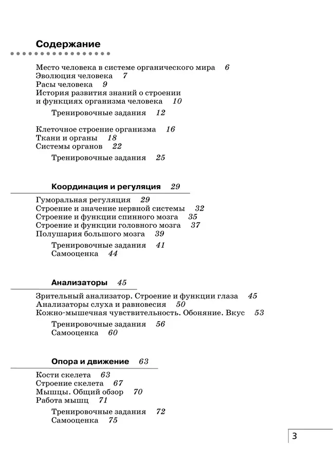 Биология. 9 класс. Человек. Рабочая тетрадь с тестовыми заданиями ЕГЭ 35 Биология. 9 класс. Человек. Рабочая тетрадь с тестовыми заданиями ЕГЭ 35