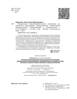 Программа. Формирование элементарных математических представлений у дошкольников. 21