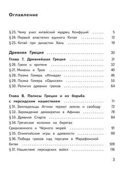История. Всеобщая история. История Древнего мира. 5 класс. Учебное пособие. В 3 ч. Часть 2 (для слабовидящих обучающихся) 16