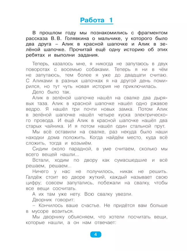 Диагностические комплексные работы на основе единого текста. Тетрадь-тренажёр. 3 класс 40