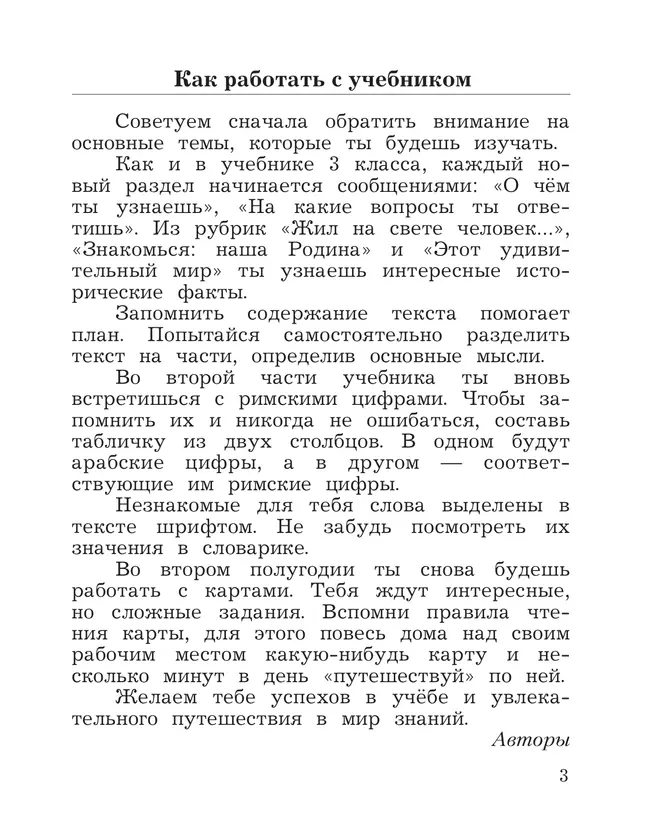 Окружающий мир. 4 класс. Учебник. В 2 ч. Часть 1 18