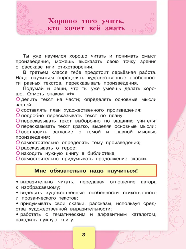 Литературное чтение. Рабочая тетрадь. 3 класс 25