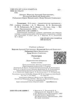 Геометрия. 8 класс. Дидактические материалы 7