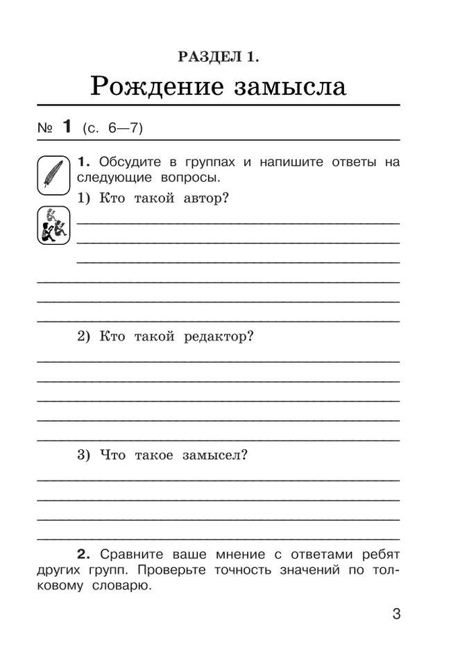 Тетрадь №1 по литературному чтению для 3 класса начальной школы 10
