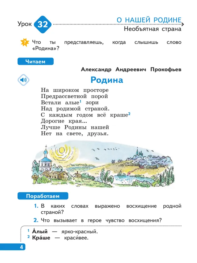 Литературное чтение. 2 класс. В 4-х частях. Часть 2 10
