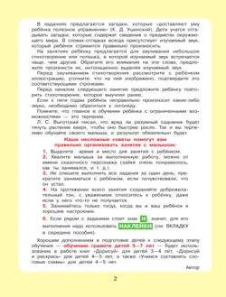 В мире звуков. Рабочая тетрадь для детей 3-5 лет. 8