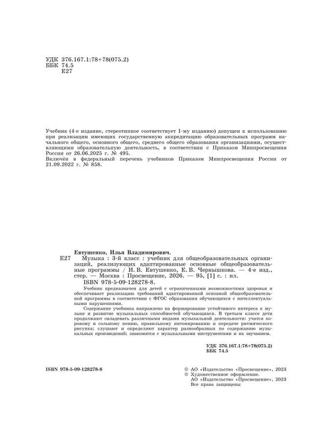 Музыка. 3 класс. Учебник (для обучающихся с интеллектуальными нарушениями) 13