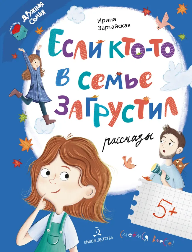 Если кто-то в семье загрустил... 1 Если кто-то в семье загрустил... 1