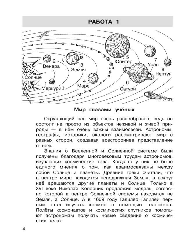 МишакинаТ. Л., Д. А. Мишакин. Самостоятельные работы по окружающему миру на основе работы с текстами. 4 класс 10