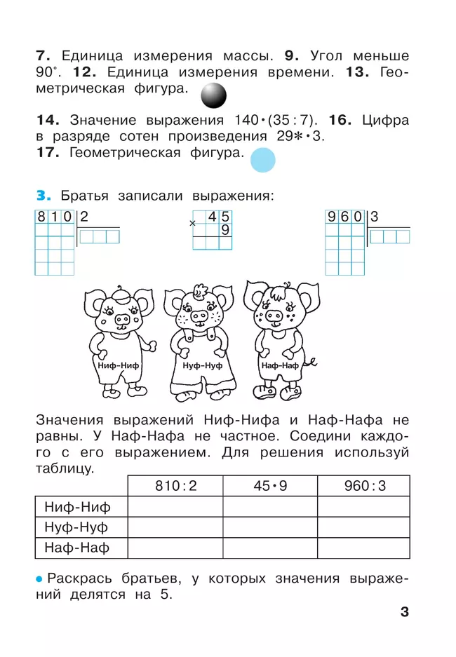 Математика. Рабочая тетрадь. 3 класс. В 3 частях. Часть 3 32